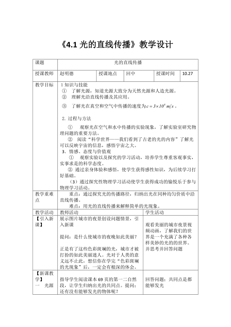 光的直线传播教案_第1页