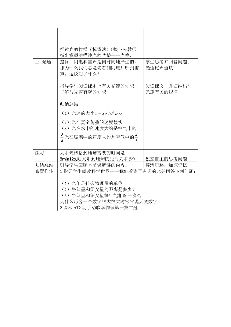 光的直线传播教案_第3页