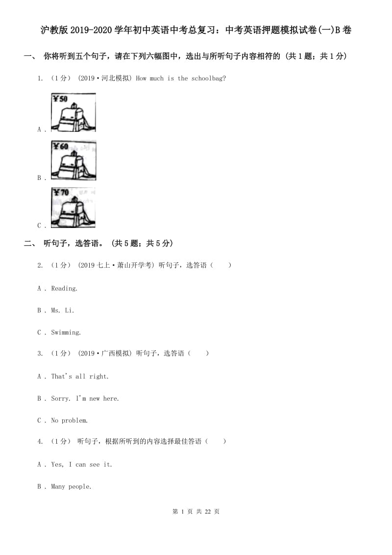 沪教版2019-2020学年初中英语中考总复习：中考英语押题模拟试卷(一)B卷_第1页