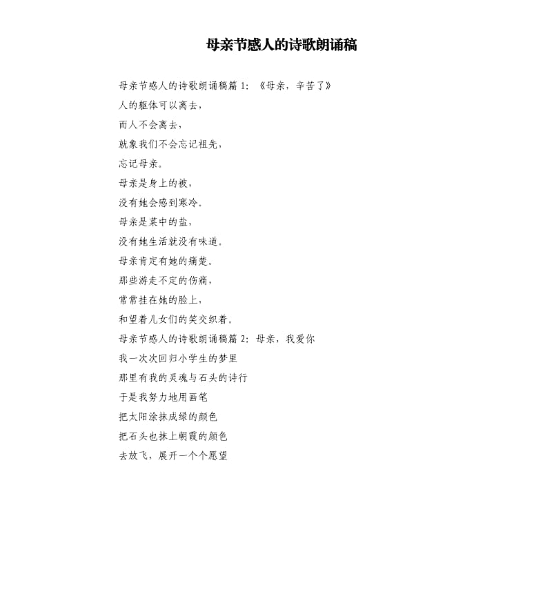 母亲节感人的诗歌朗诵稿.docx_第1页