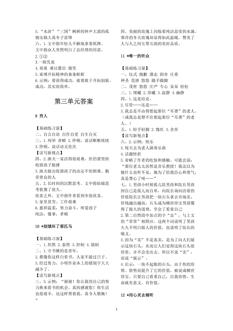 六年级语文长江作业本答案(上)(人教版)_第3页