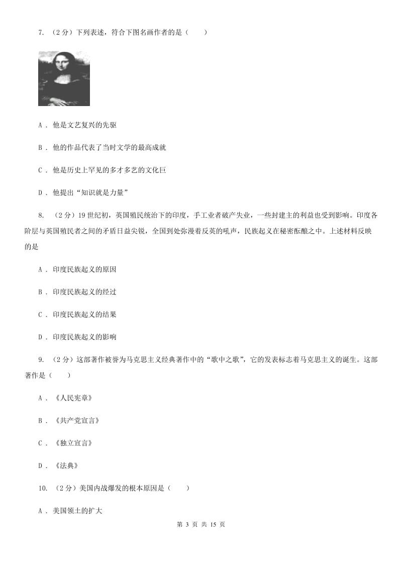 安徽省九年级下学期历史第一次月考试卷（II ）卷_第3页