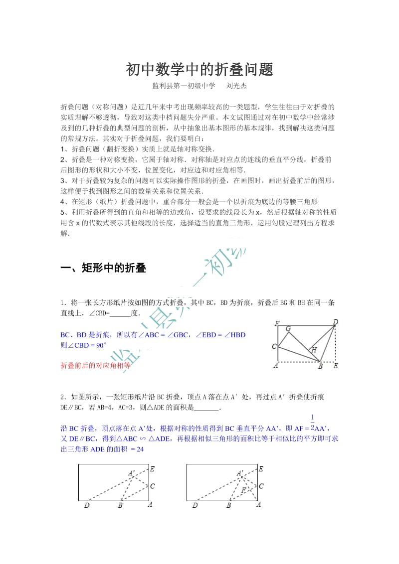 初中数学中的折叠问题_第1页