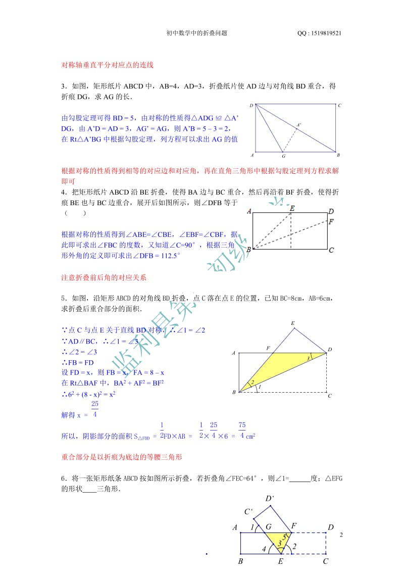 初中数学中的折叠问题_第2页