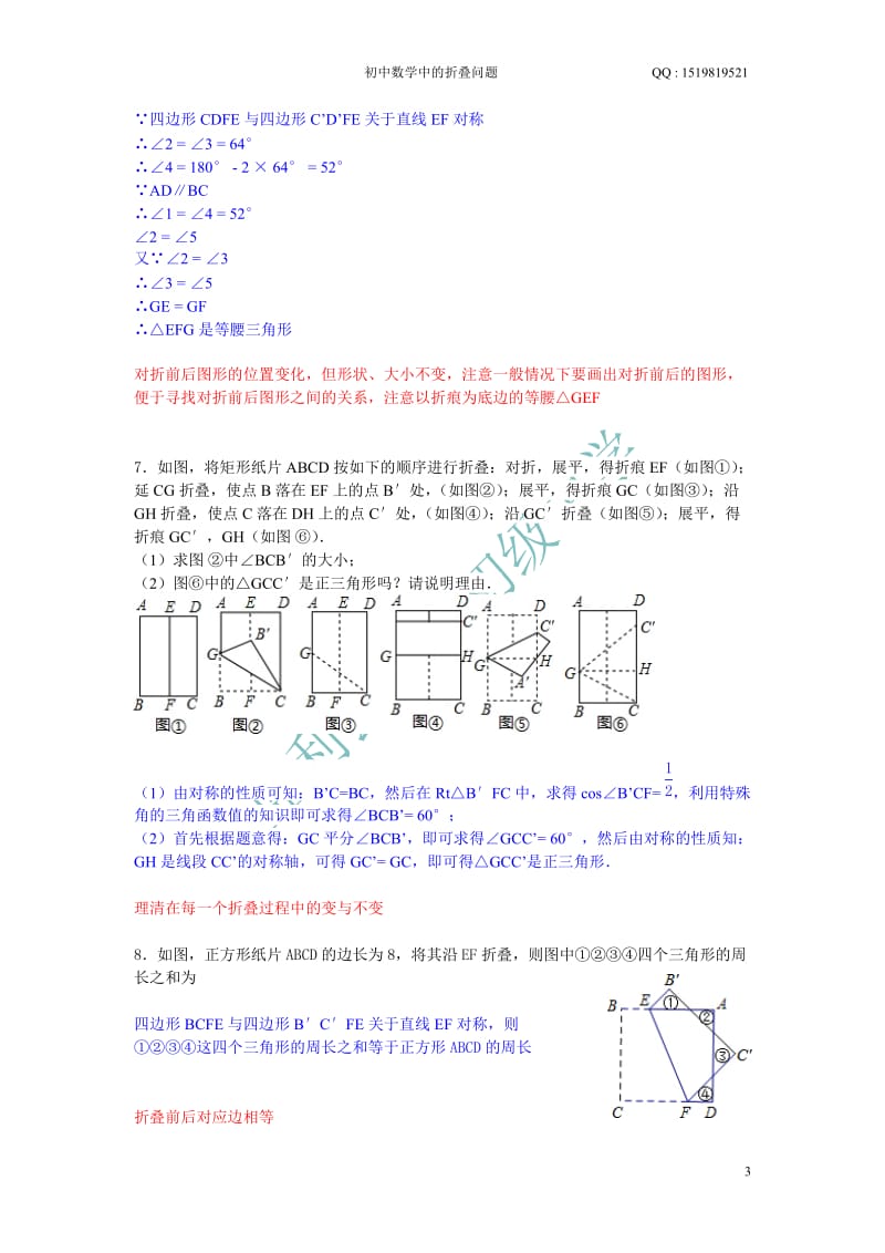 初中数学中的折叠问题_第3页