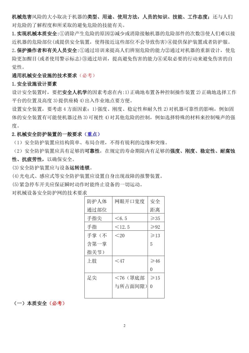 安全生产技术2017必考重点_第2页