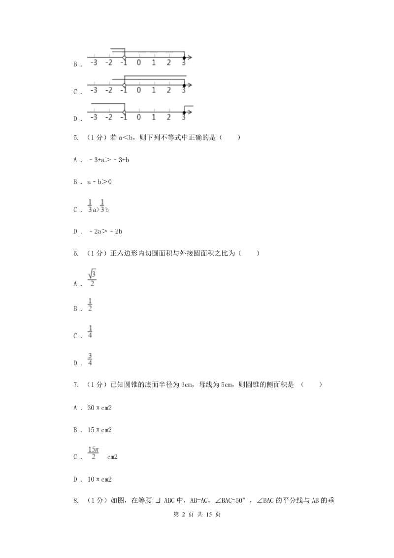 浙教版2020中考数学模拟试卷3B卷_第2页