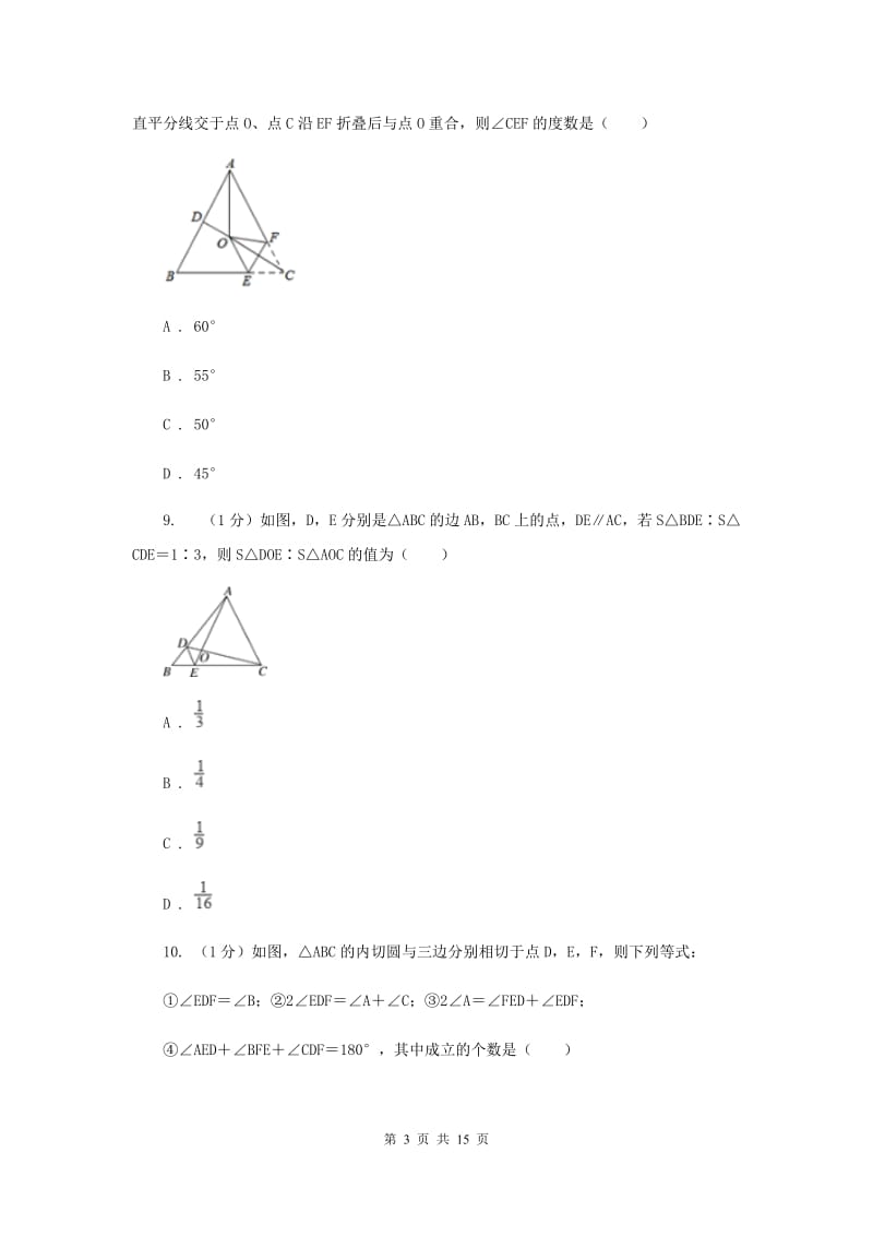 浙教版2020中考数学模拟试卷3B卷_第3页