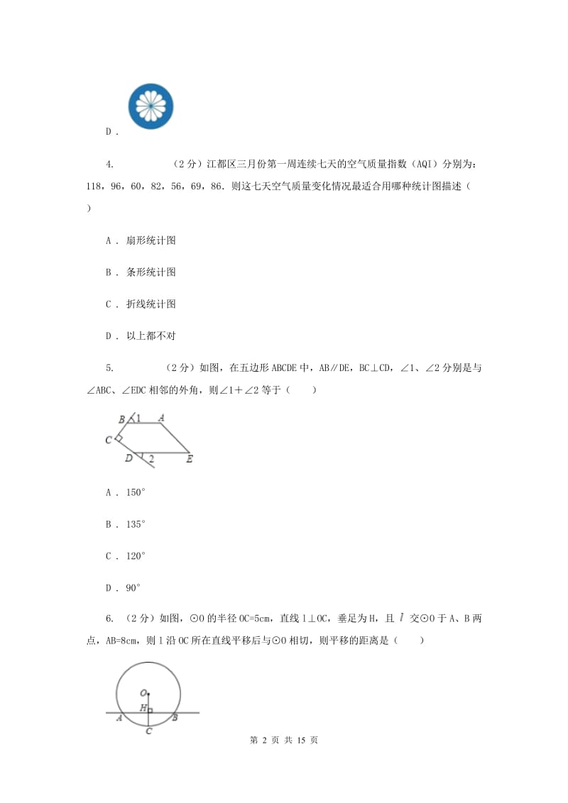 河北大学版中考数学一模试卷G卷_第2页