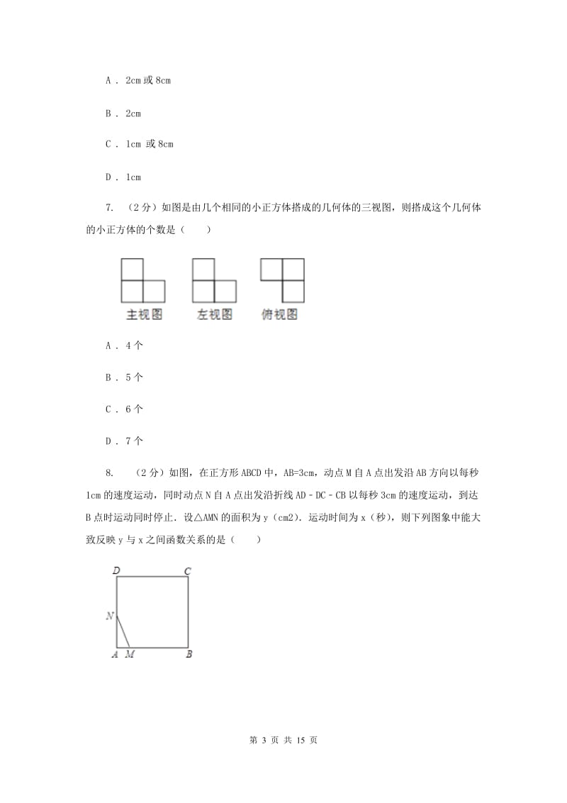 河北大学版中考数学一模试卷G卷_第3页