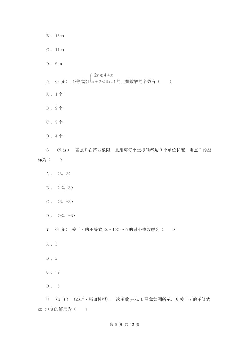 吉林省八年级下学期期中数学试卷C卷_第3页