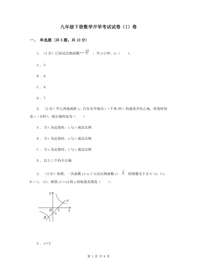 九年级下册数学开学考试试卷（I）卷_第1页