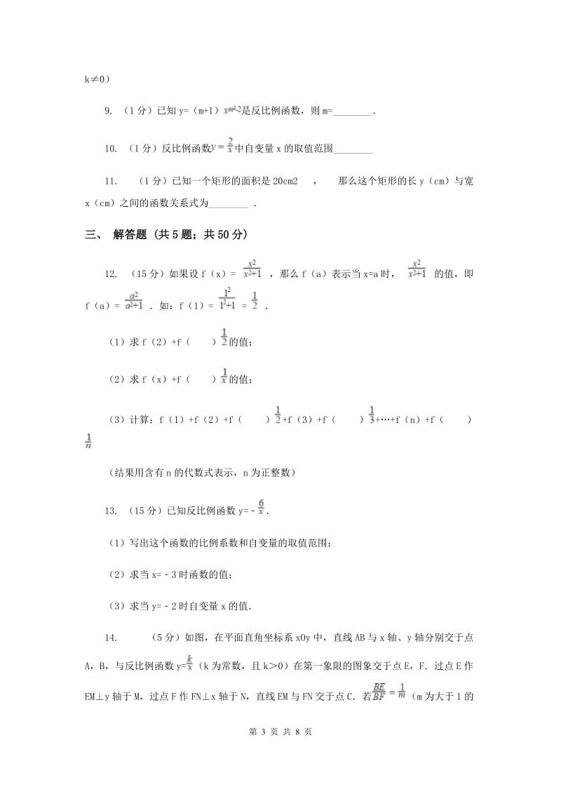 九年级下册数学开学考试试卷（I）卷_第3页