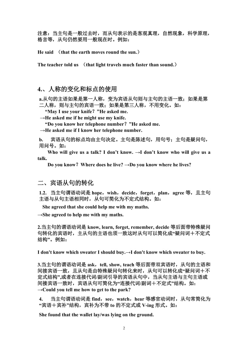 初中英语宾语从句讲解分析与练习(含答案)_第2页