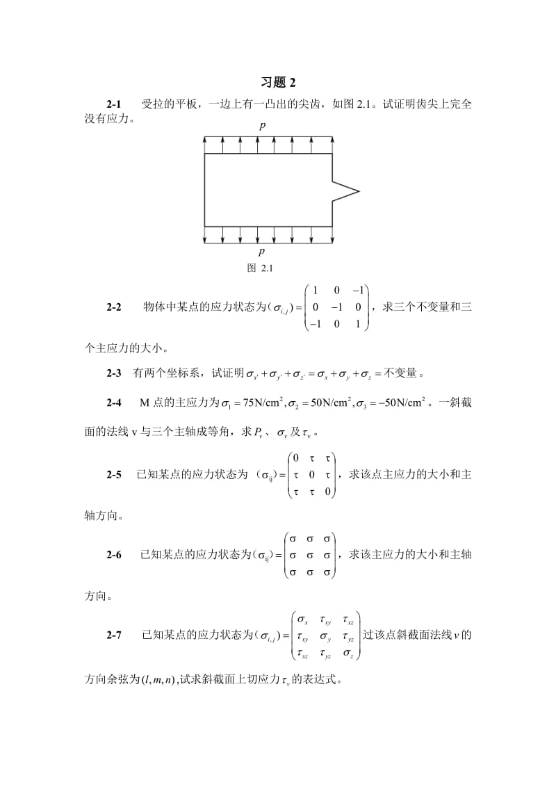 弹塑性理论习题_第1页