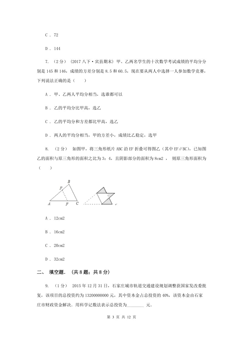 九年级下学期期中数学试卷新版_第3页