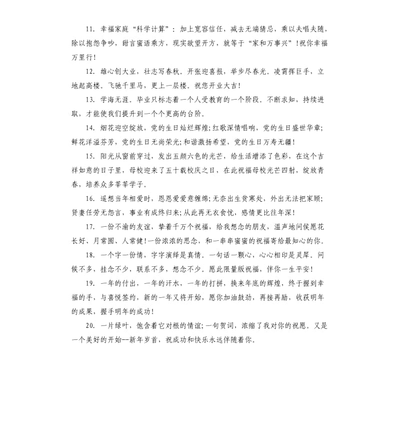 祝愿性赠言随笔语录80句.docx_第2页