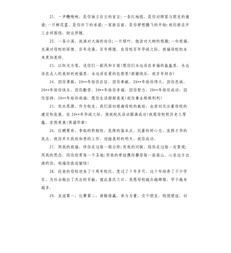 祝愿性赠言随笔语录80句.docx_第3页