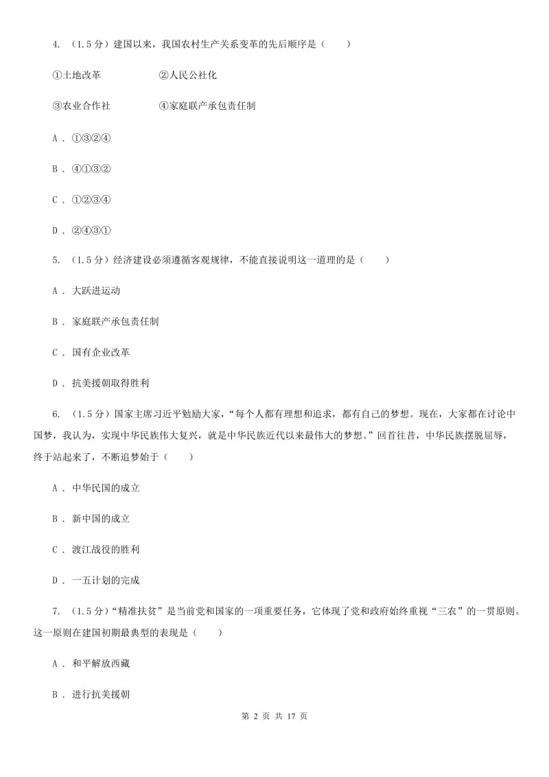 华师大版2019-2020学年八年级下学期历史期中试卷C卷_第2页