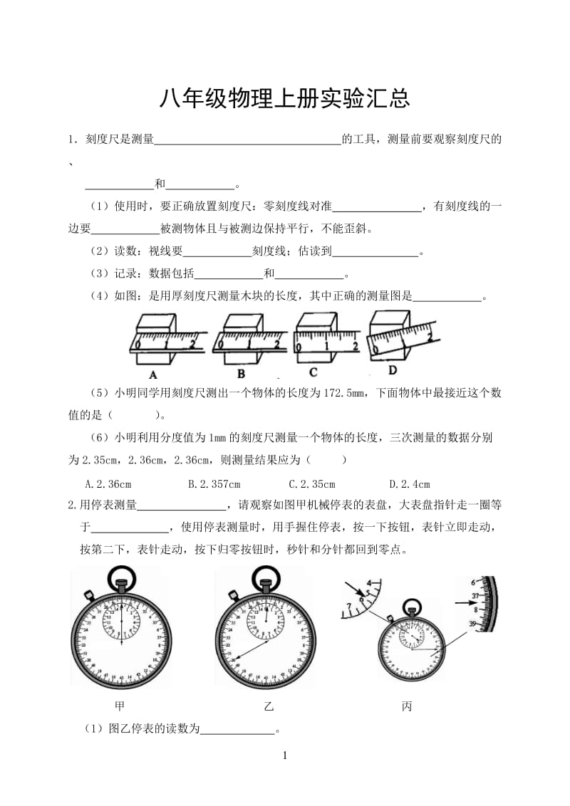 八年级物理实验题汇总_第1页