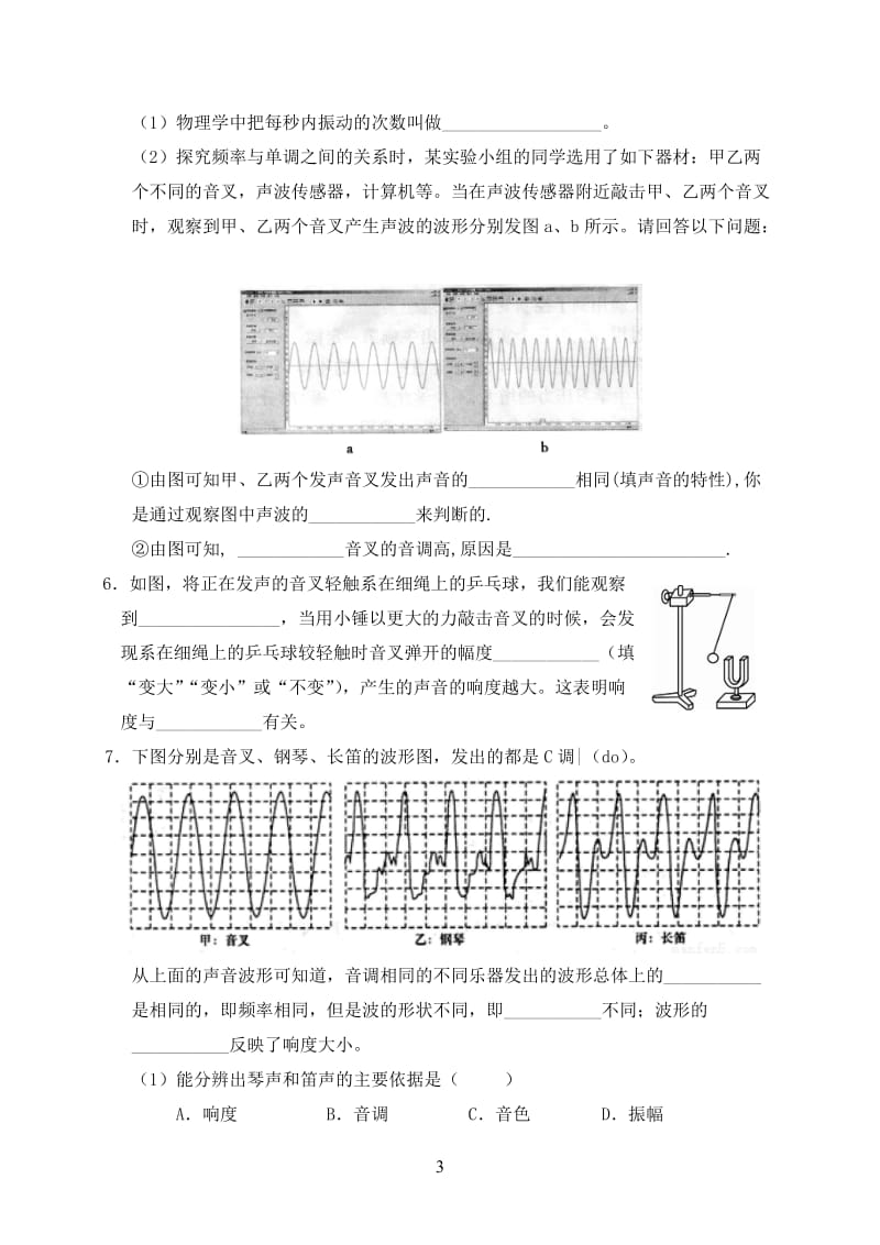 八年级物理实验题汇总_第3页