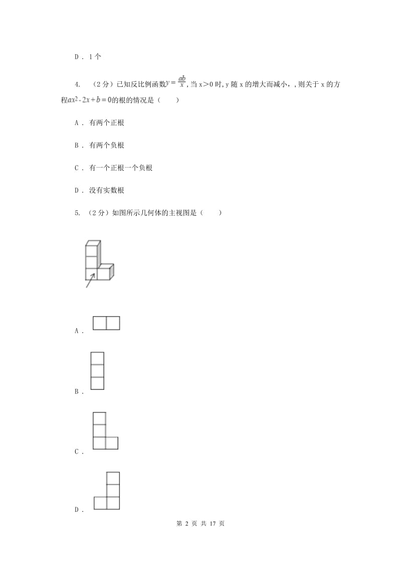 冀教版2020年中考数学模拟试卷G卷_第2页