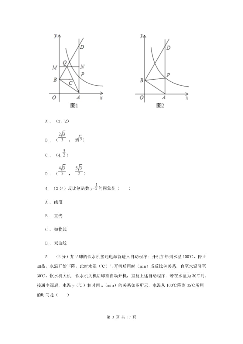 2019-2020学年初中数学浙教版八年级下册6.3反比例函数的应用同步练习（I）卷_第3页