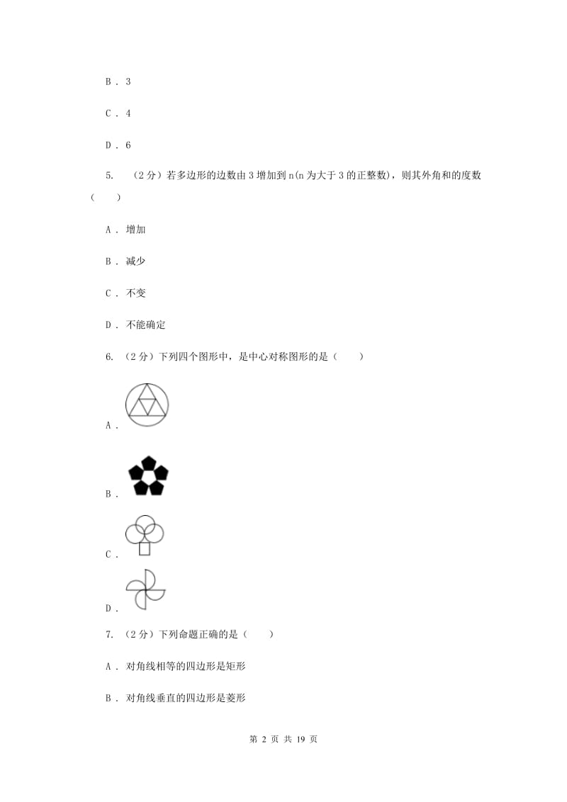 江苏省数学中考模拟试卷A卷新版_第2页