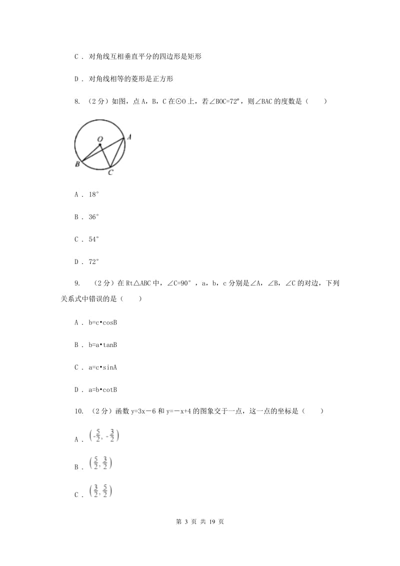 江苏省数学中考模拟试卷A卷新版_第3页