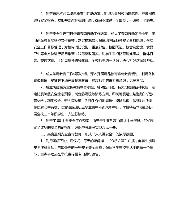 第二季度安全工作总结.docx_第2页