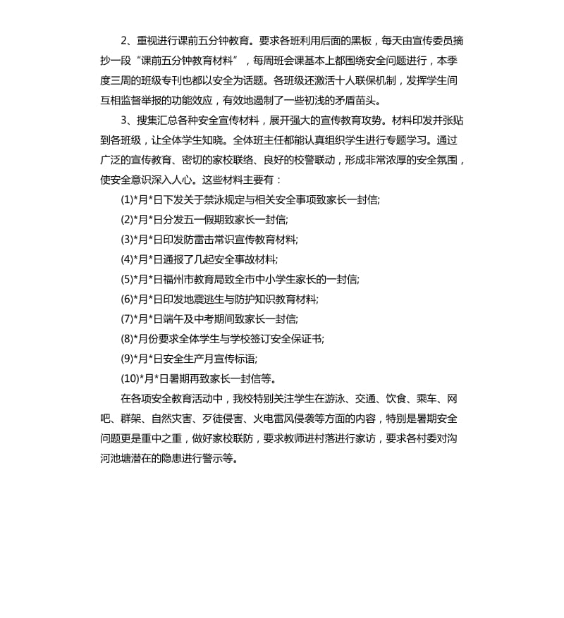 第二季度安全工作总结.docx_第3页