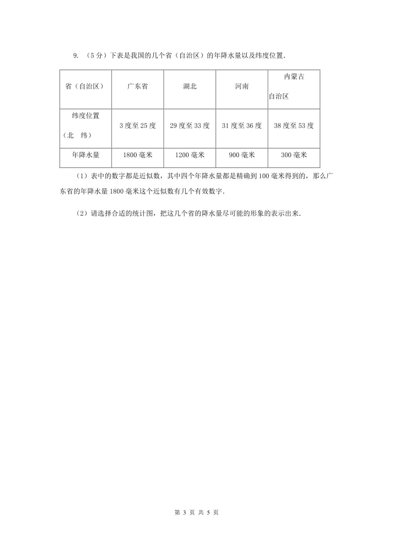 初中数学北师大版七年级上学期第二章2.12用计算器进行运算A卷_第3页