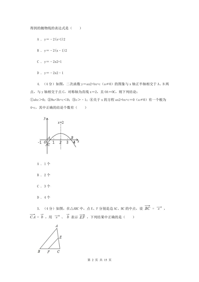 人教版2019-2020学年九年级上学期数学期末考试试卷A卷_第2页