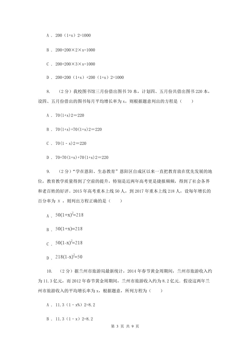 2019-2020学年数学人教版九年级上册21.3 实际问题与一元二次方程（1） 同步训练（II ）卷_第3页