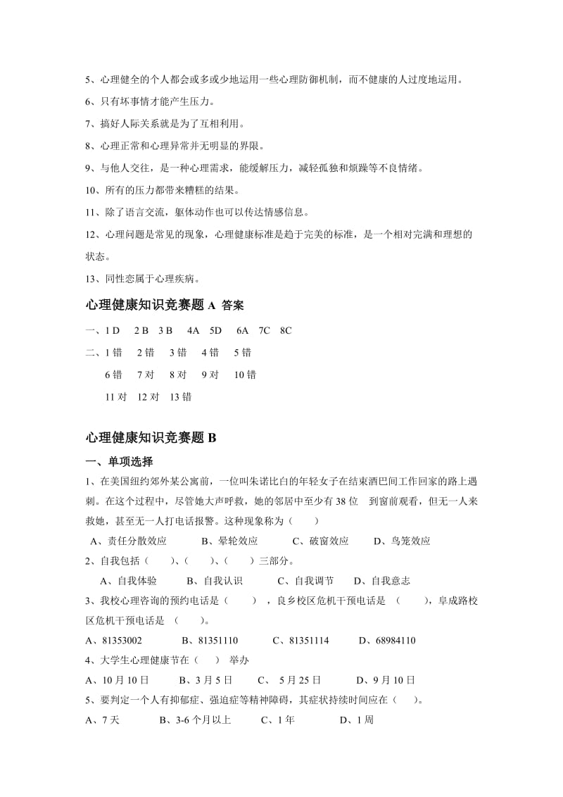 北京工商大学心理题库_第2页