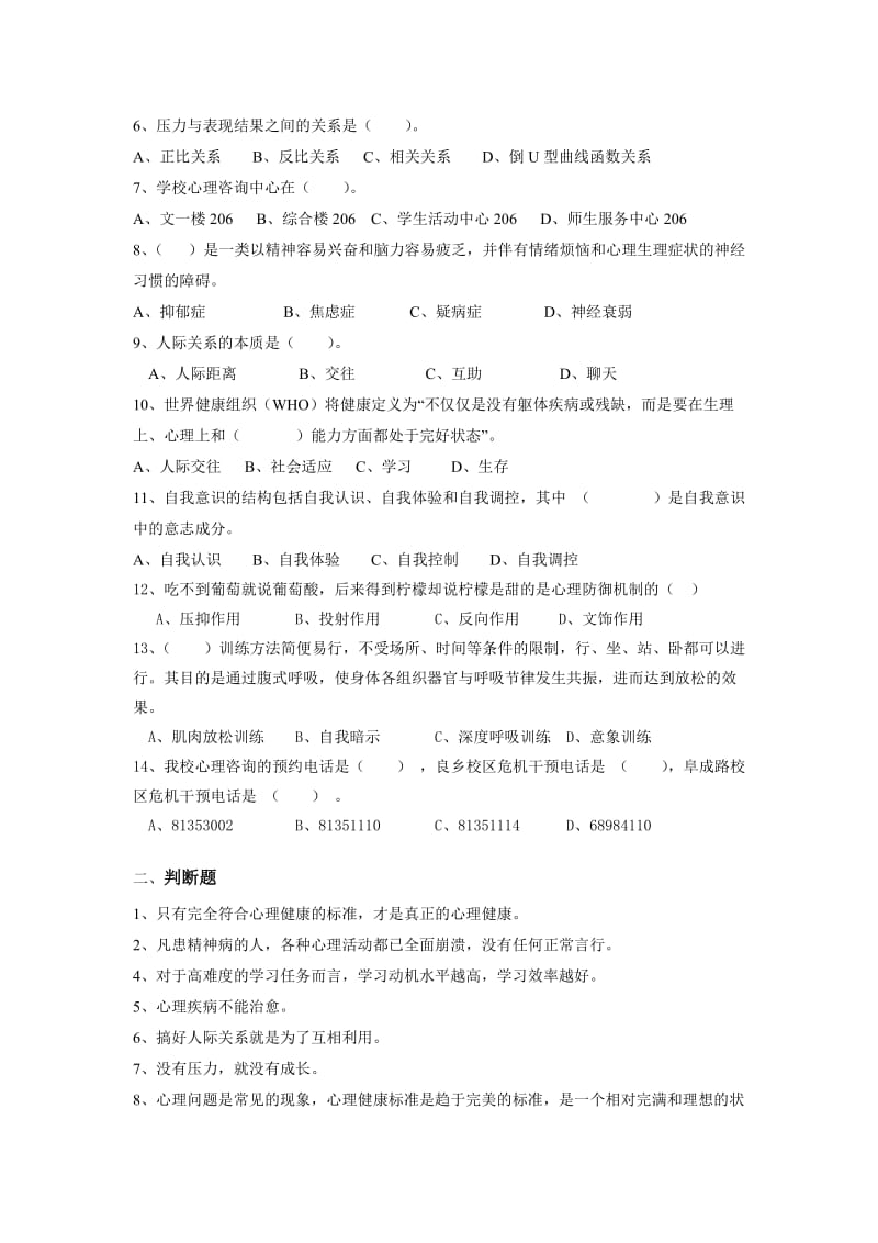 北京工商大学心理题库_第3页