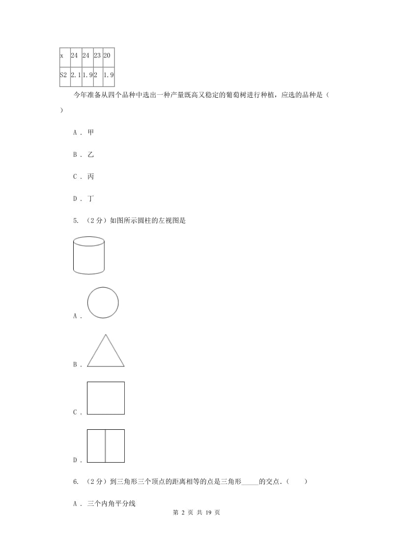 陕西人教版2020届九年级数学中考一模试卷G卷_第2页