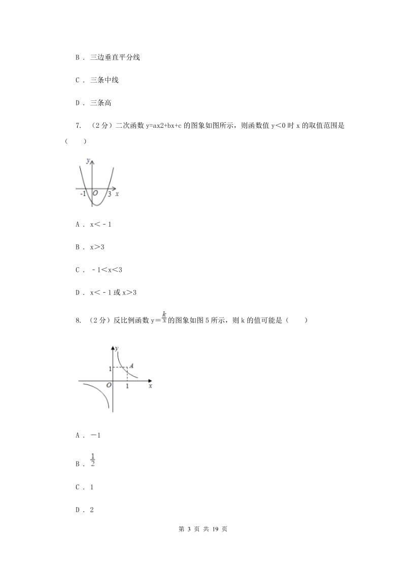 陕西人教版2020届九年级数学中考一模试卷G卷_第3页