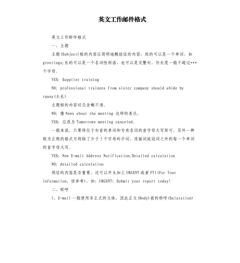 英文工作邮件格式.docx_第1页