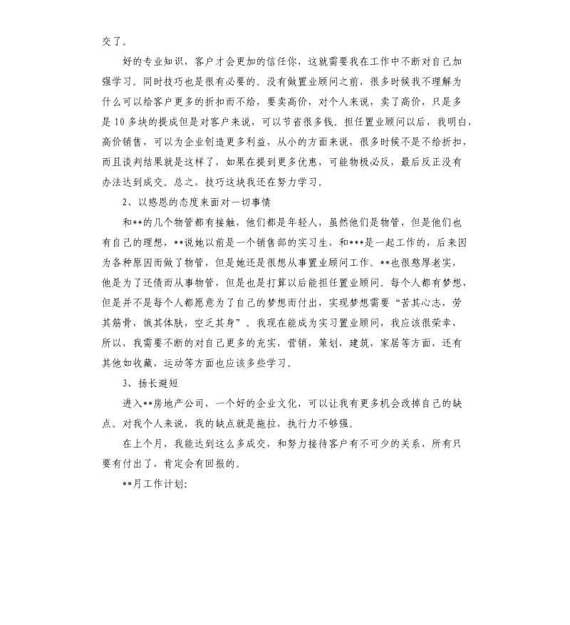 置业顾问实习总结三篇.docx_第2页