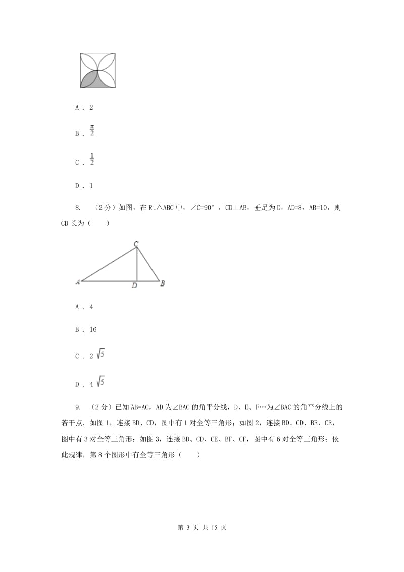 九年级下学期开学数学试卷A卷_第3页