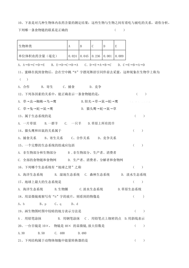 初一上学期生物期中试卷及答案_第2页