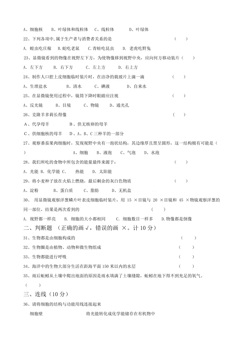 初一上学期生物期中试卷及答案_第3页