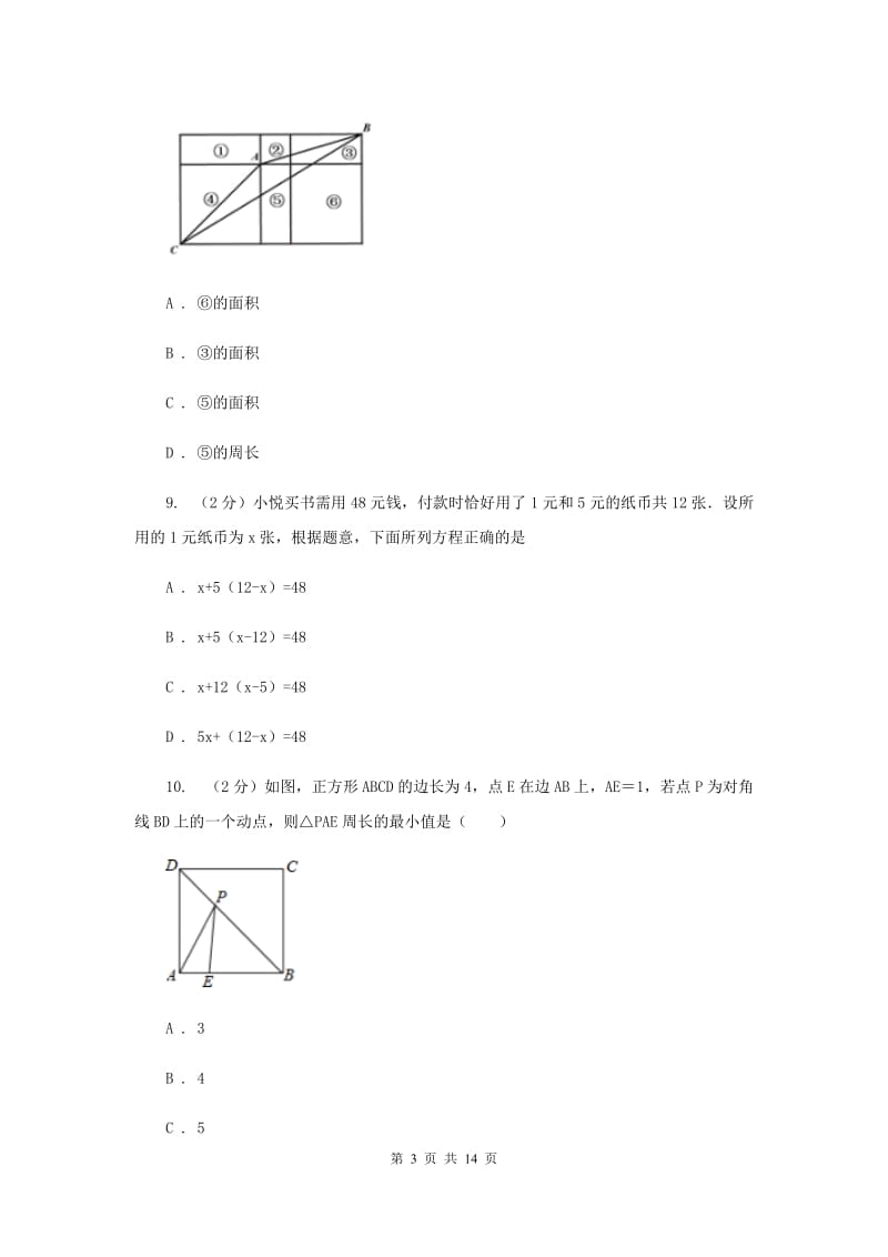 冀人版2019-2020学年九年级上学期数学期中考试试卷I卷_第3页