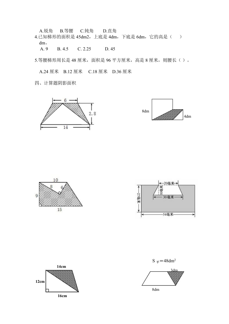 多边形的面积单元测试题(两套)_第2页