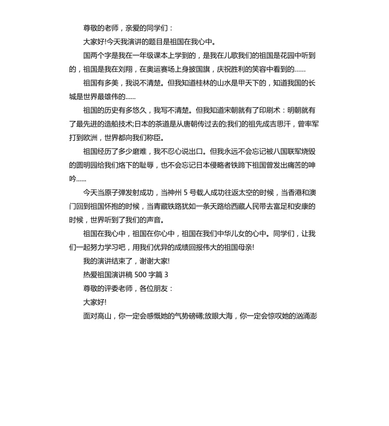 热爱祖国演讲稿.docx_第2页