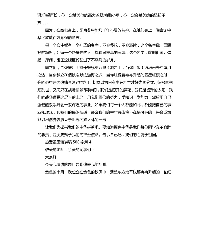 热爱祖国演讲稿.docx_第3页