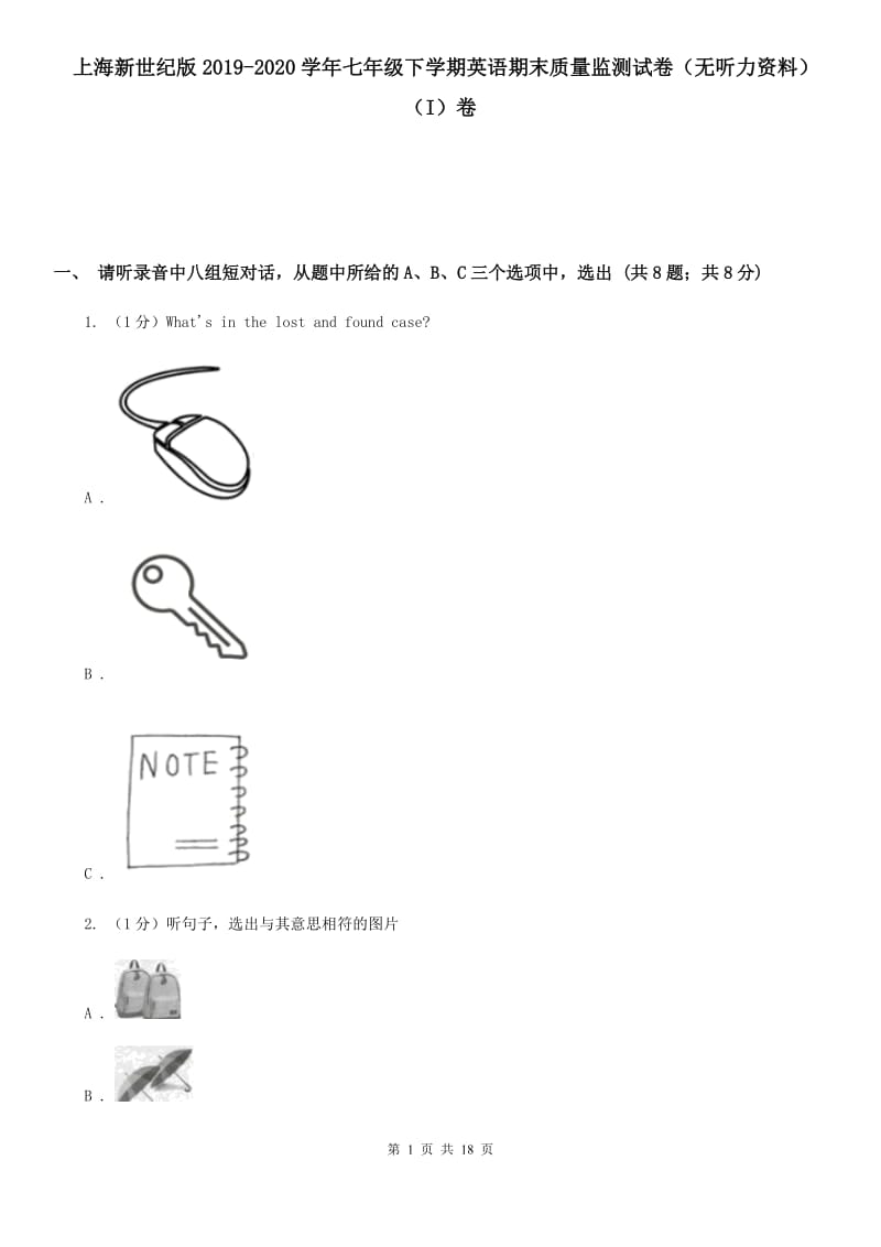 上海新世纪版2019-2020学年七年级下学期英语期末质量监测试卷（无听力资料）（I）卷_第1页