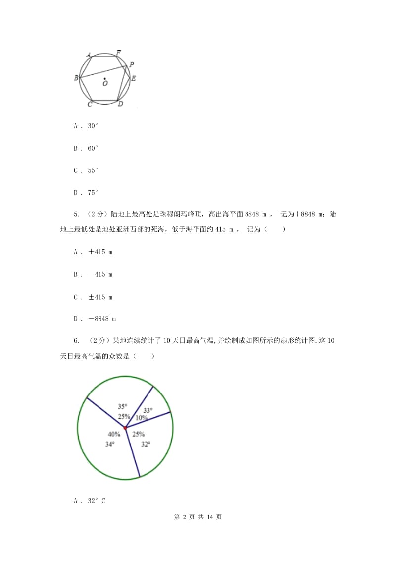 冀教版八校联考2019-2020学年中考数学模拟考试试卷H卷_第2页