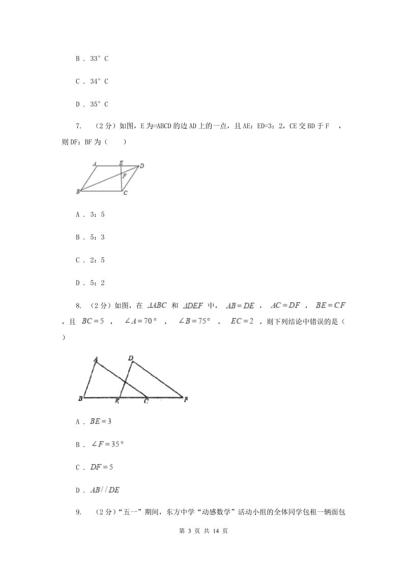 冀教版八校联考2019-2020学年中考数学模拟考试试卷H卷_第3页